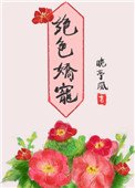 絕色嬌寵