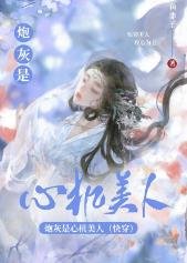 炮灰是心機美人(快穿)