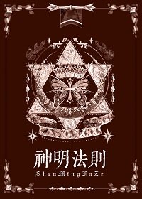 今天也沒有戒掉貼貼[無限]